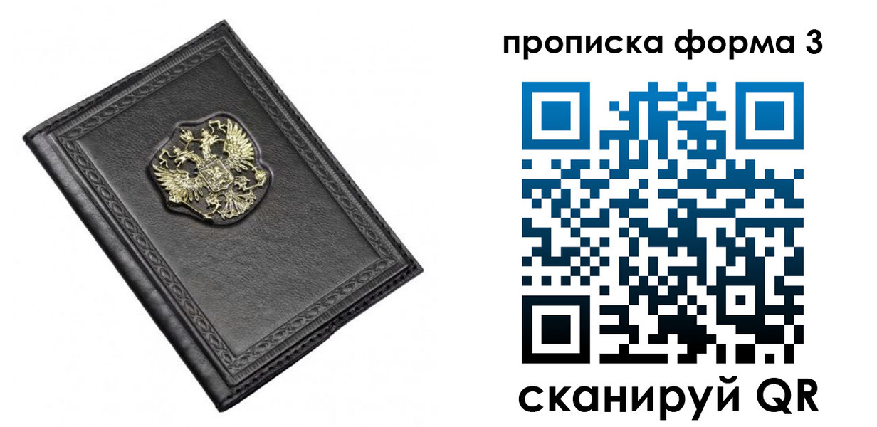 прописка в Калининграде