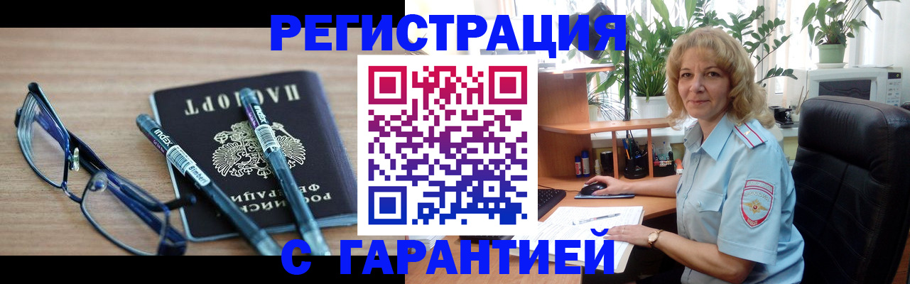 прописка штамп в Калининграде