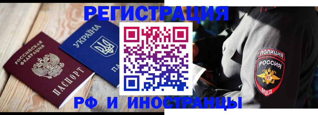 прописка для работы в Калининграде