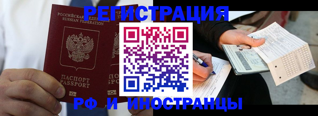 прописка для работы в Калининграде