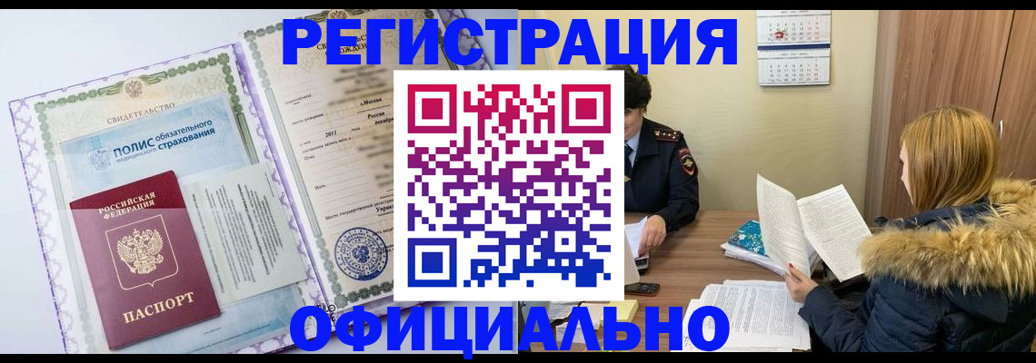 прописка ребенка в Калининграде