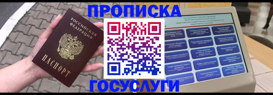 прописка от собственника в Калининграде