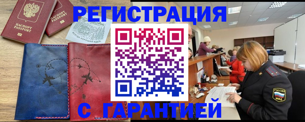 прописка для военкомата в Калининграде