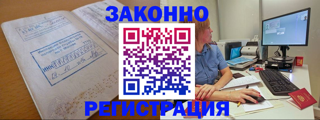 регистрация в Калининграде